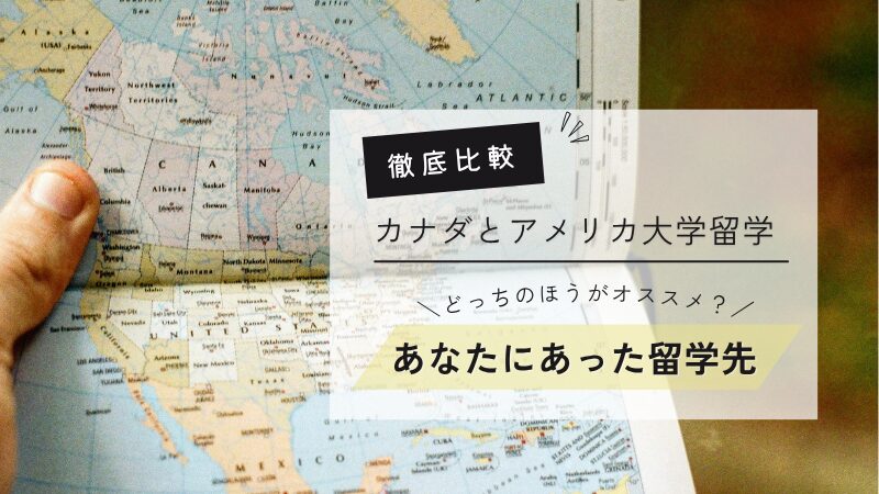 アメリカvsカナダ