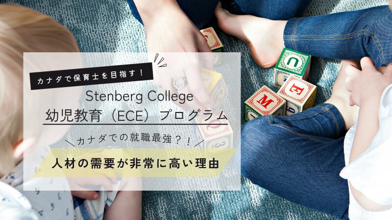 Stenberg college-ece