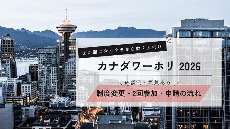 ワーホリガイド